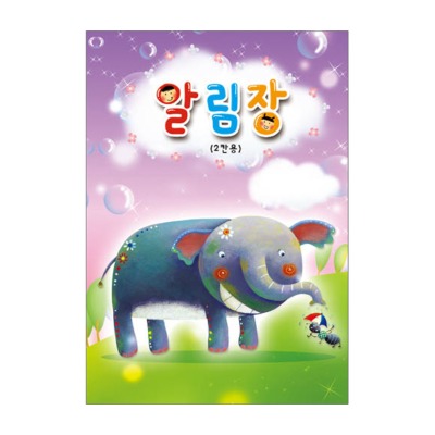 (무한) 알림장(코끼리) 내지2칸(소) 1권 48p