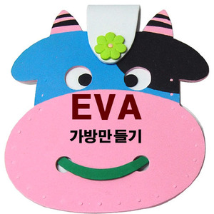 (KO) EVA 가방 만들기 동물  1인용 (랜덤)