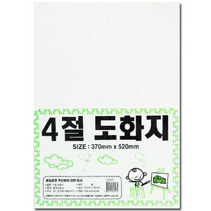 (HK) 흰도화지 4절 8매X1팩 소포장